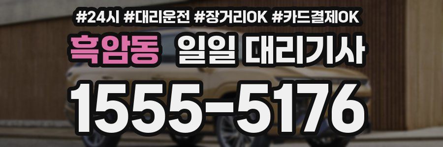 흑암동 일일 대리기사