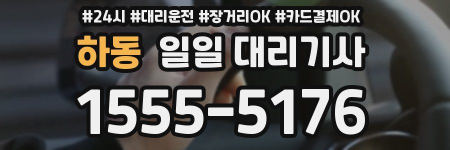 하동 일일 대리기사