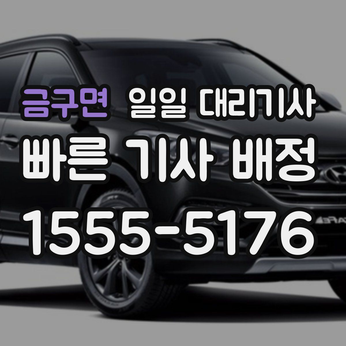 금구면 일일 대리기사