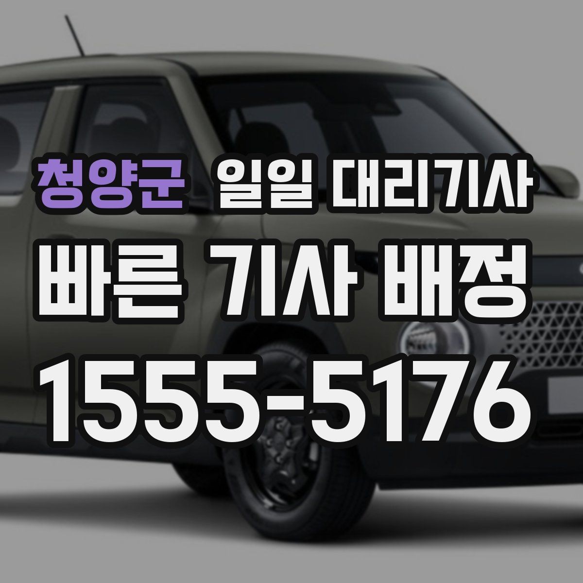 청양군 일일 대리기사 예상보다 늦어질 때 확인할 부분