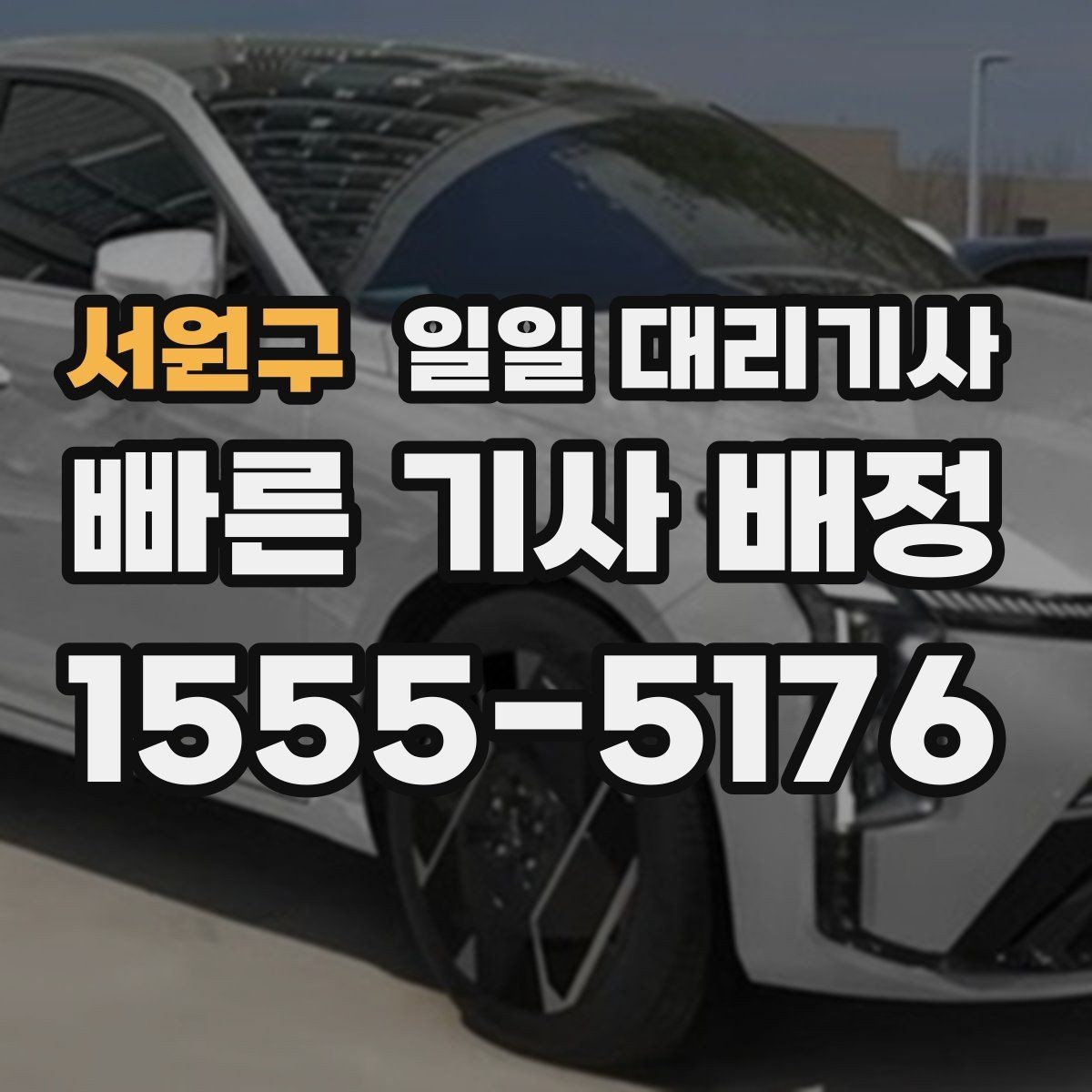 서원구 일일 대리기사 야간 이동에서 특히 중요한 체크 포인트
