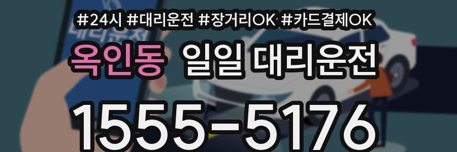 옥인동 일일 대리운전