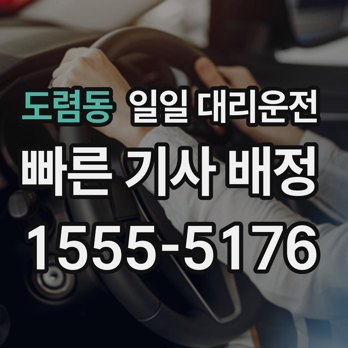 도렴동 일일 대리운전