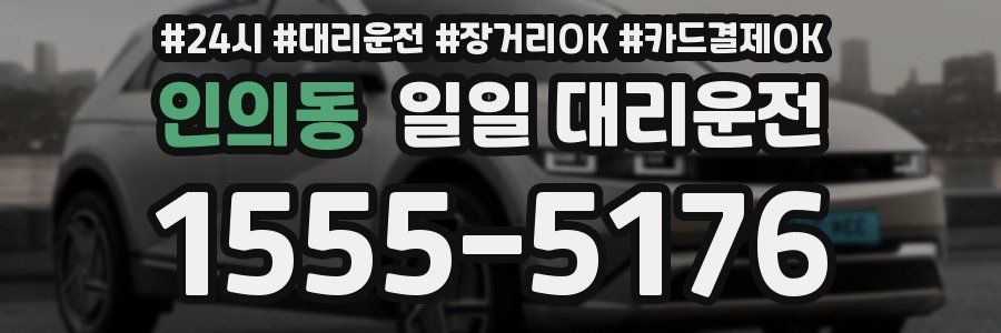 인의동 일일 대리운전