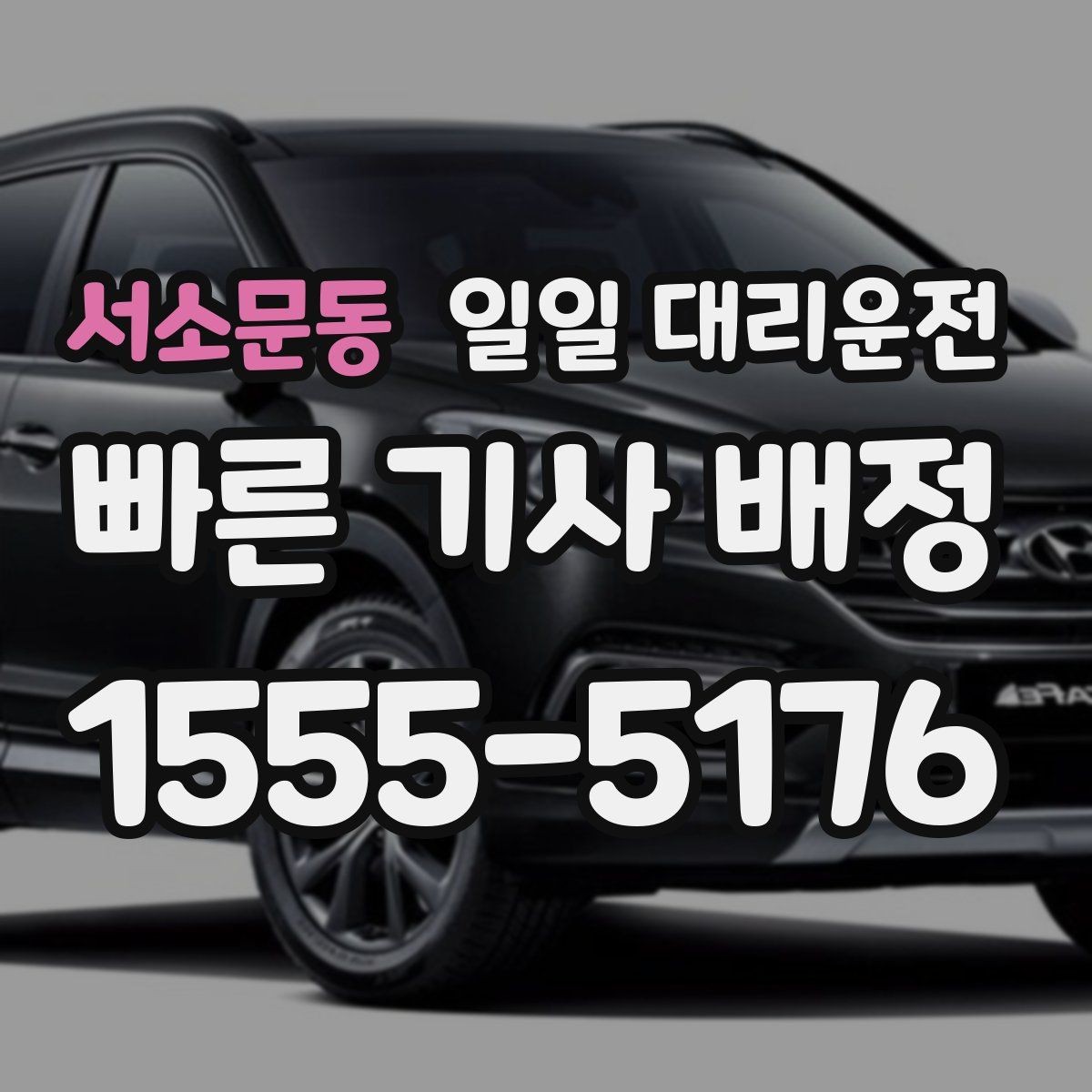서소문동 일일 대리운전 계절별 이용 팁과 주의점