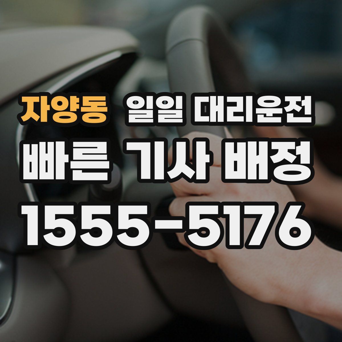 자양동 일일 대리운전
