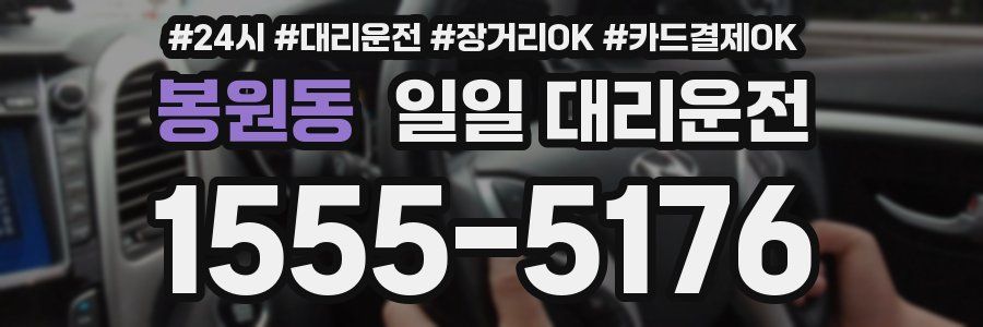 봉원동 일일 대리운전