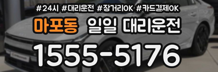마포동 일일 대리운전