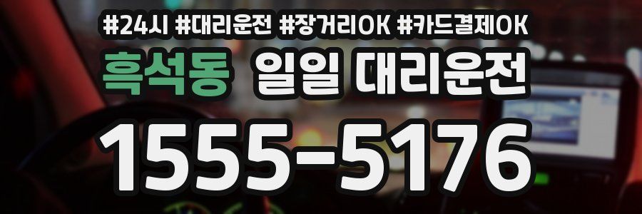 흑석동 일일 대리운전
