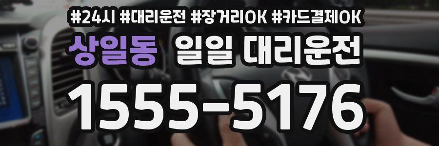 상일동 일일 대리운전
