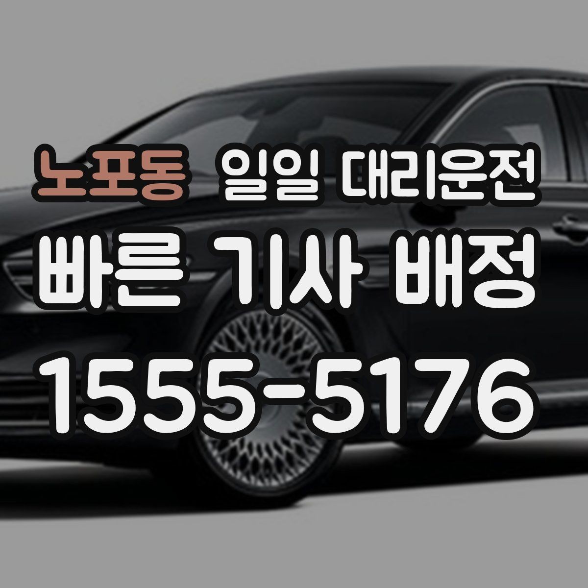 노포동 일일 대리운전 이동이 많은 날 효율적으로 쓰는 팁