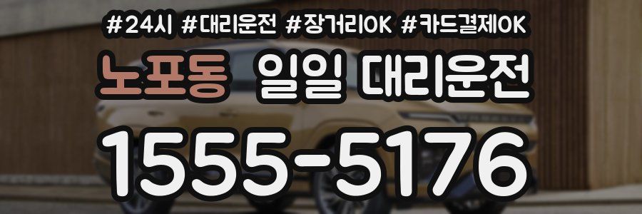 노포동 일일 대리운전