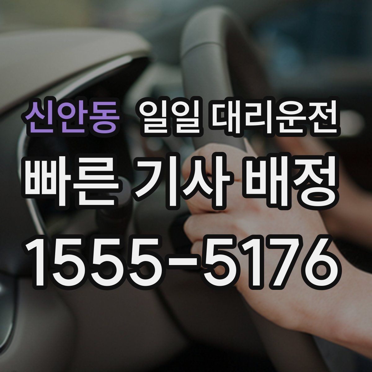 신안동 일일 대리운전 이용 전 결제 방식 확인이 필요한 이유