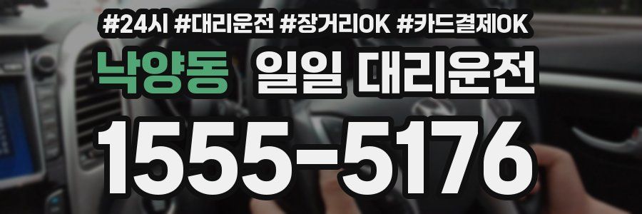 낙양동 일일 대리운전