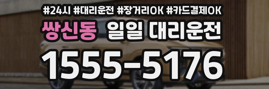 쌍신동 일일 대리운전