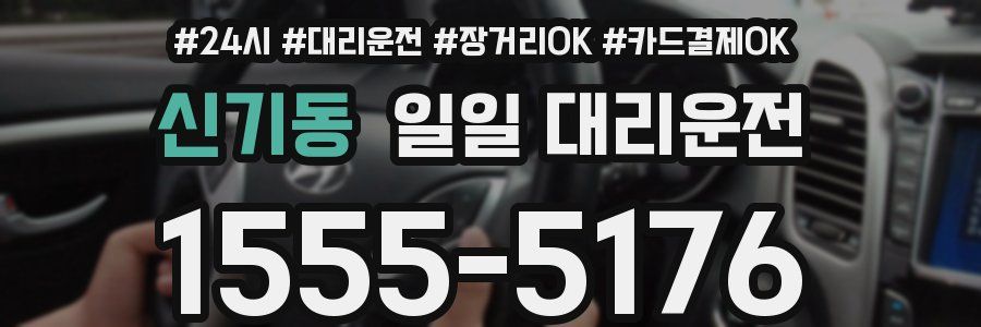 신기동 일일 대리운전