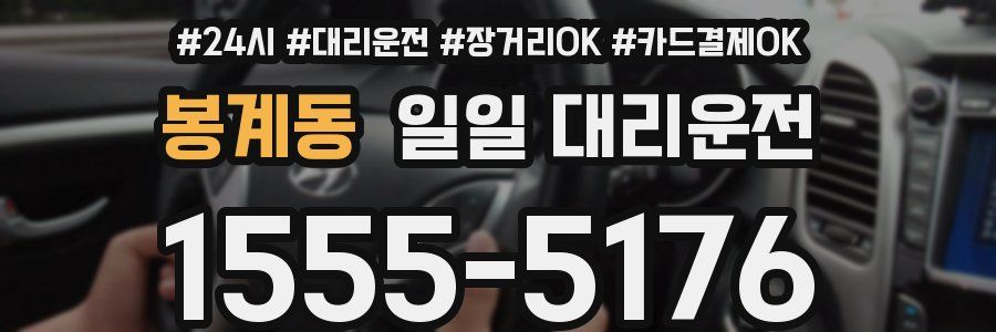 봉계동 일일 대리운전
