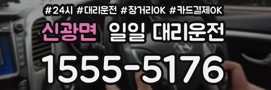 신광면 일일 대리운전