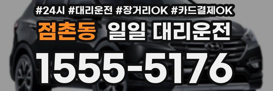 점촌동 일일 대리운전