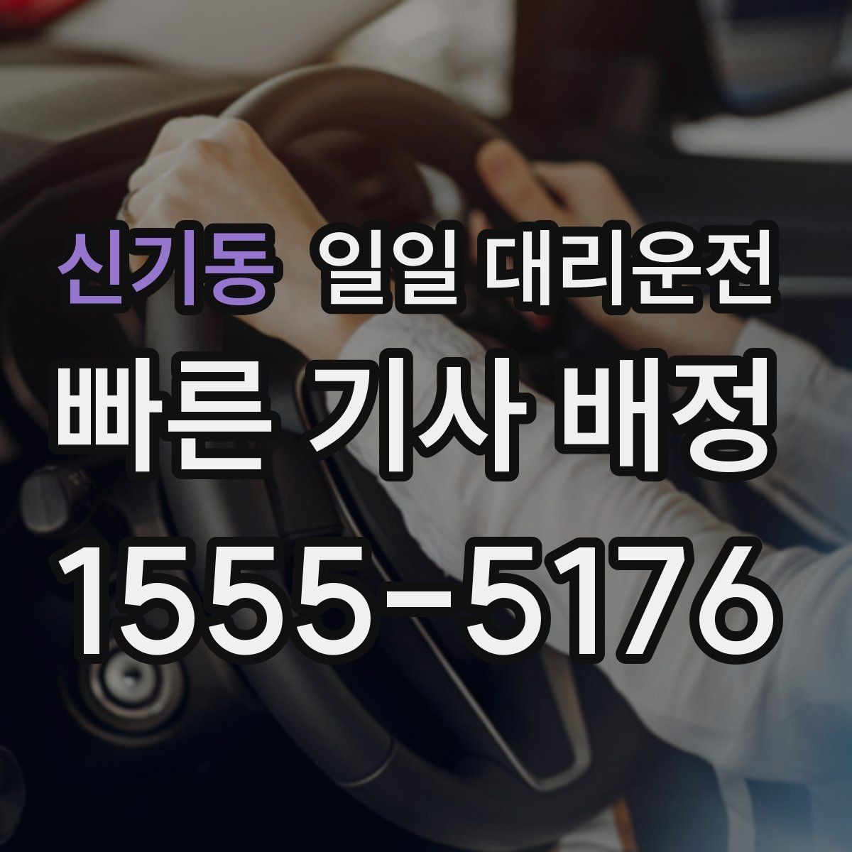 신기동 일일 대리운전 비용이 부담될 때 비교해볼 대안