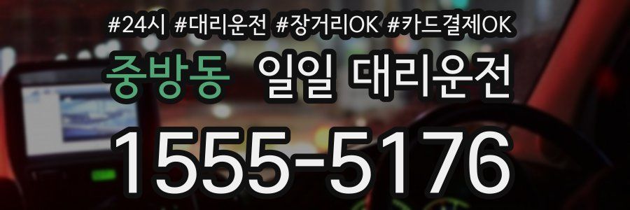 중방동 일일 대리운전
