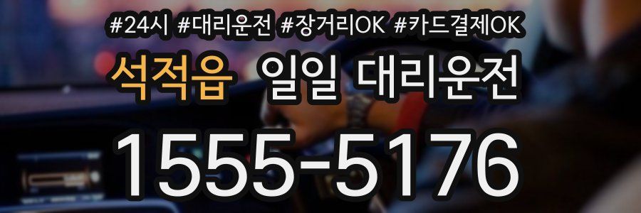 석적읍 일일 대리운전