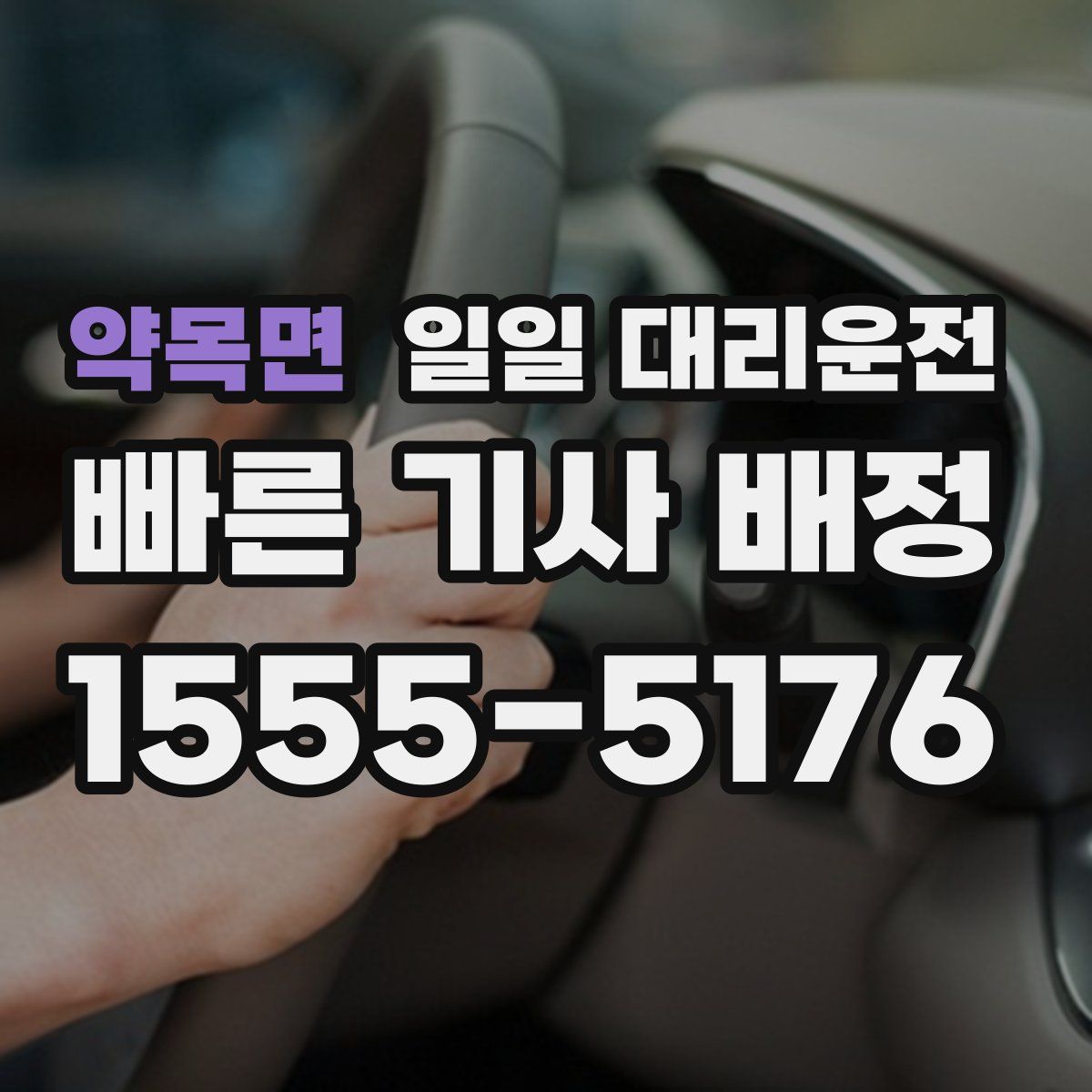 약목면 일일 대리운전