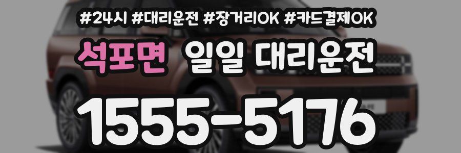 석포면 일일 대리운전