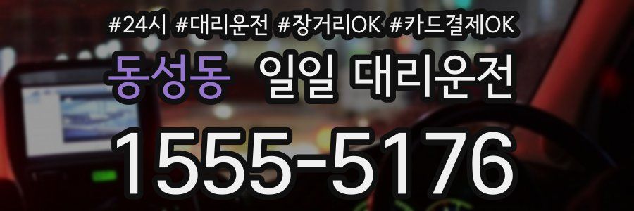 동성동 일일 대리운전