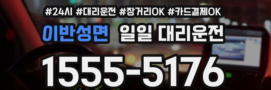 이반성면 일일 대리운전