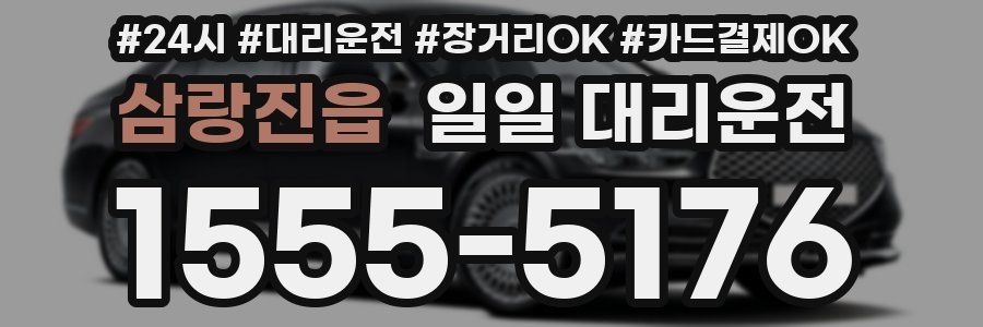 삼랑진읍 일일 대리운전