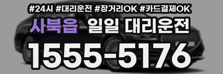 사북읍 일일 대리운전