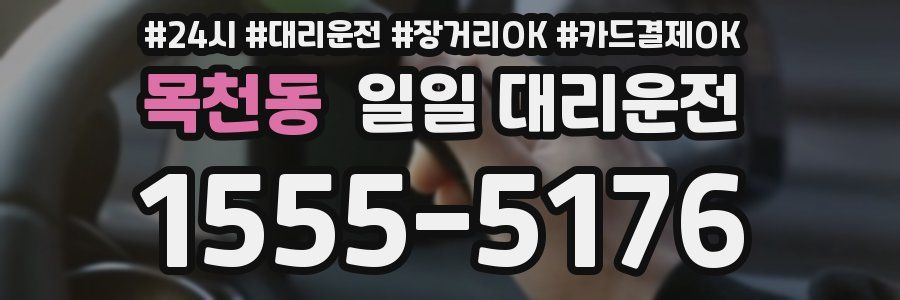 목천동 일일 대리운전