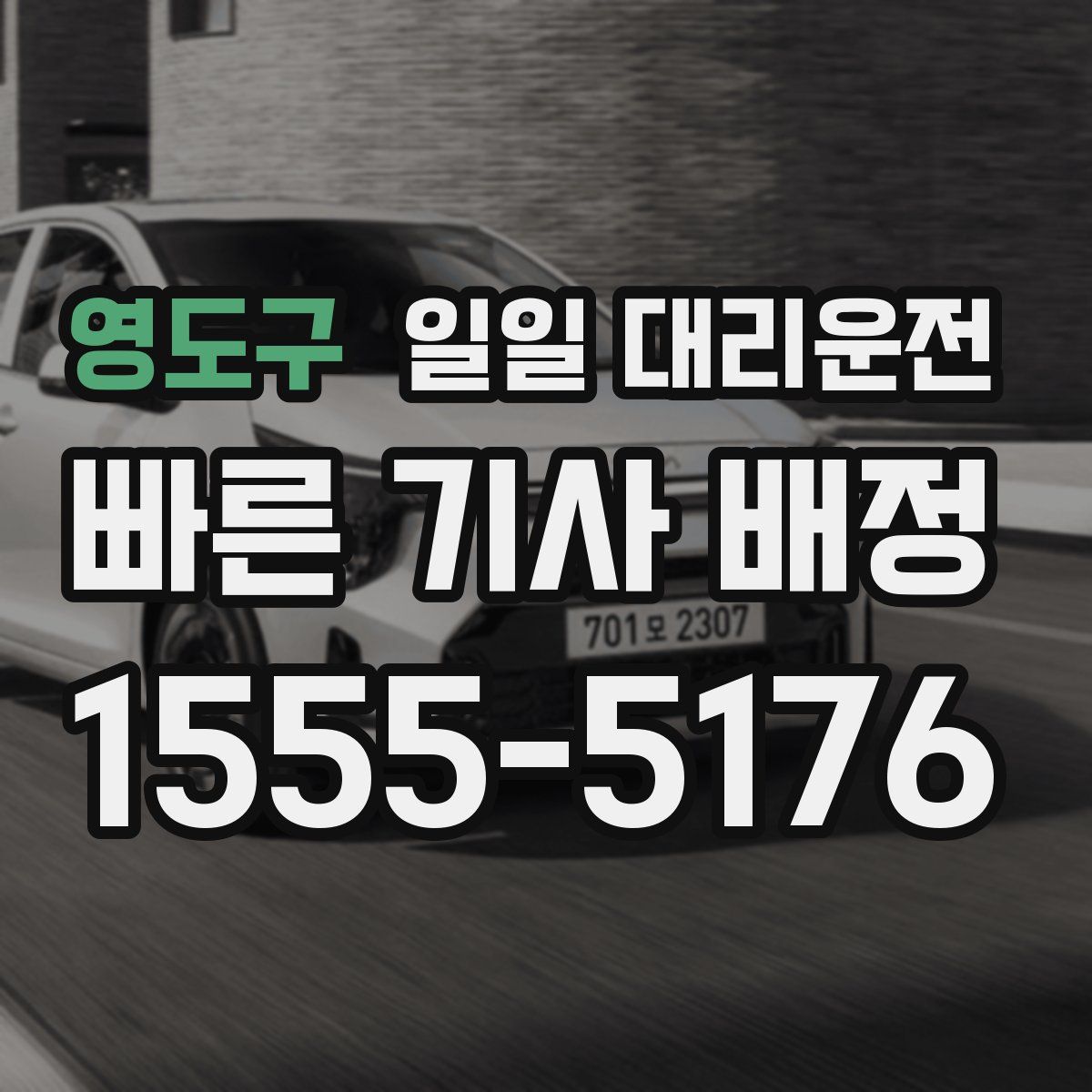 영도구 일일 대리운전