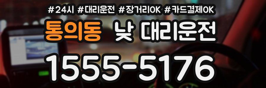 통의동 낮 대리운전
