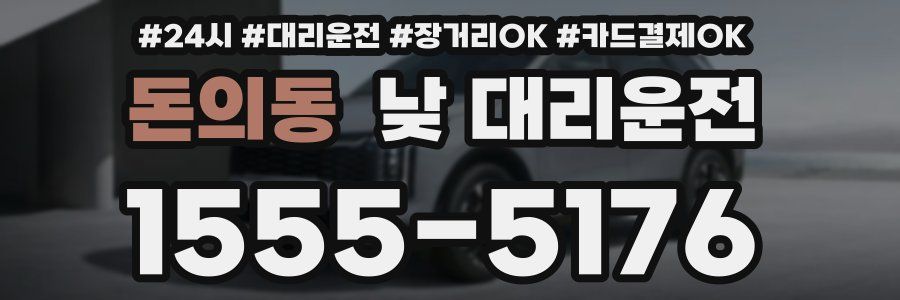 돈의동 낮 대리운전