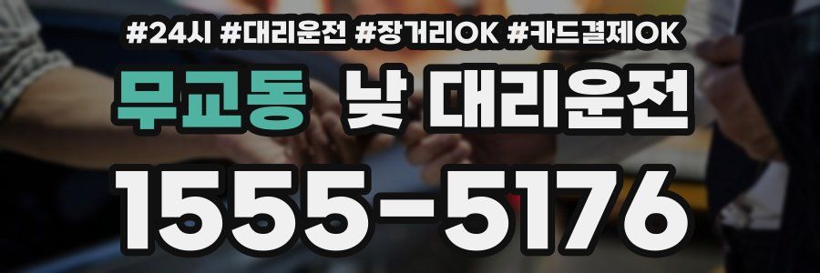 무교동 낮 대리운전