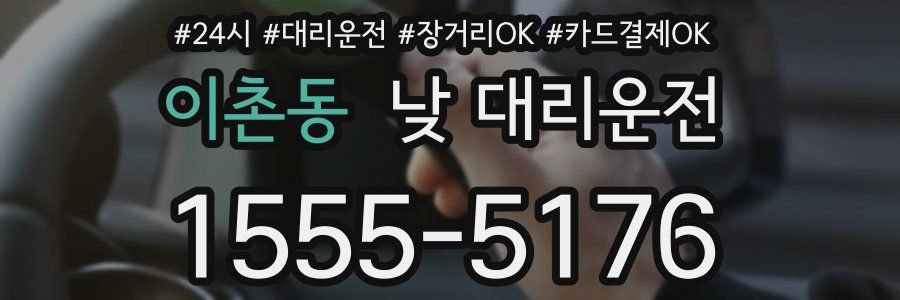 이촌동 낮 대리운전