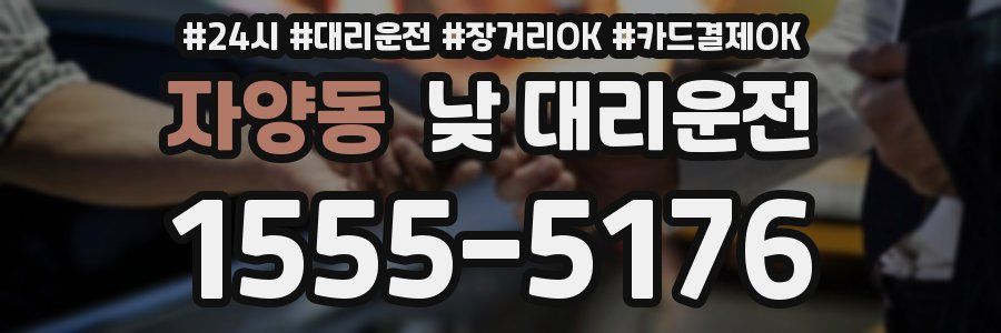 자양동 낮 대리운전