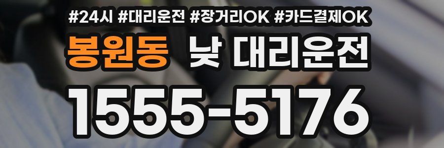 봉원동 낮 대리운전