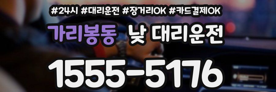 가리봉동 낮 대리운전