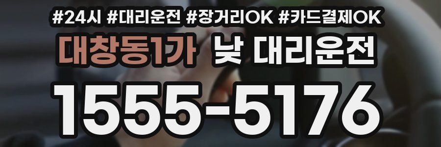 대창동1가 낮 대리운전