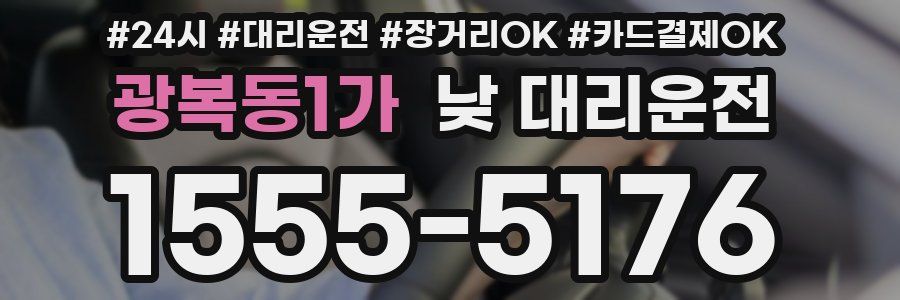 광복동1가 낮 대리운전