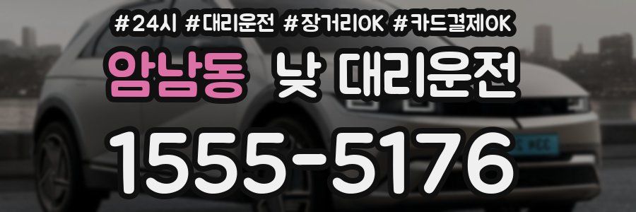 암남동 낮 대리운전