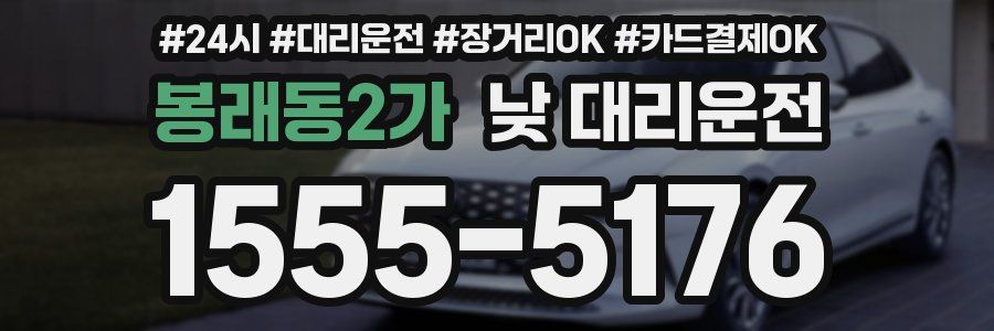 봉래동2가 낮 대리운전