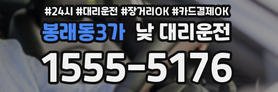 봉래동3가 낮 대리운전
