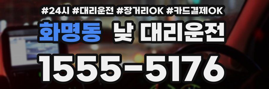 화명동 낮 대리운전