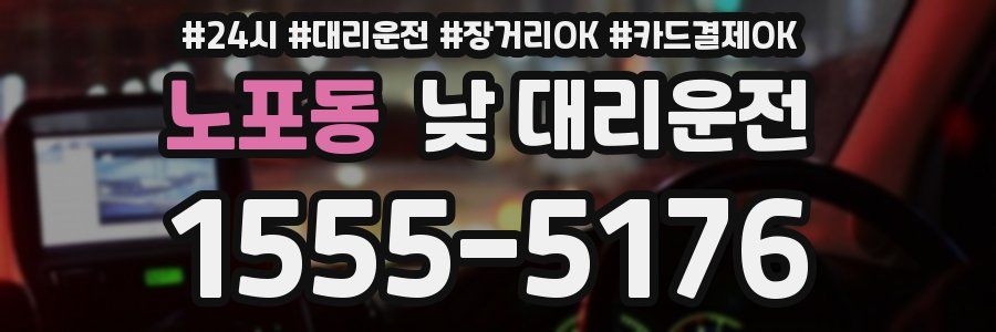 노포동 낮 대리운전