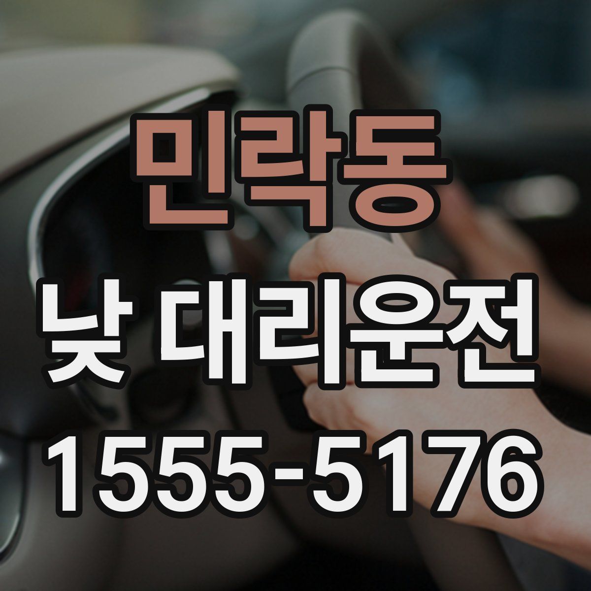 민락동 낮 대리운전