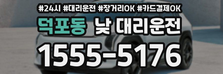 덕포동 낮 대리운전